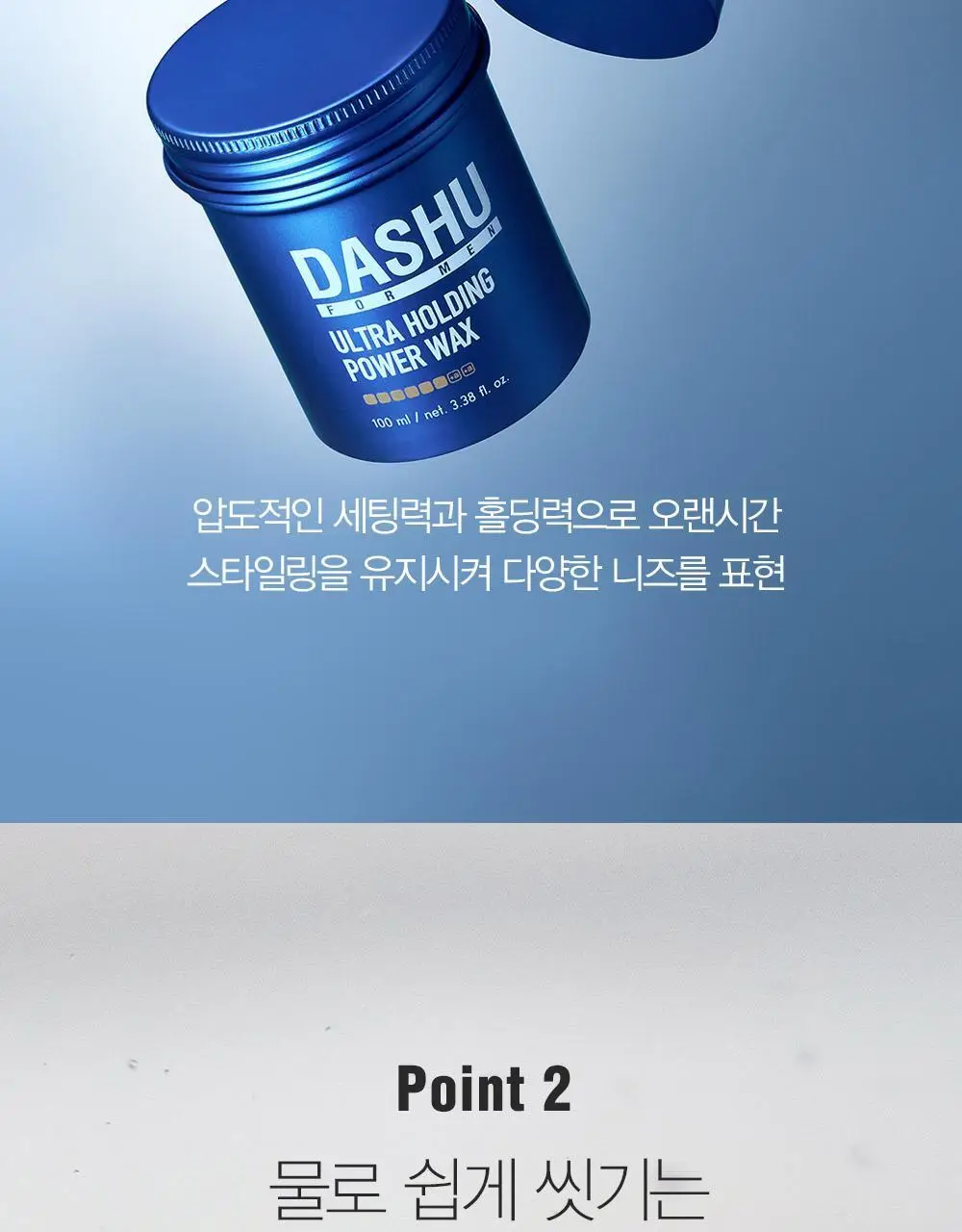 [변우석 Pick]다슈 포맨 프리미엄 울트라 홀딩 파워 왁스 더블 기획 (100ml+100ml) 상세페이지 4